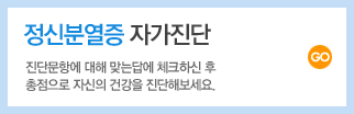 정신분열증 자가진단