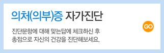 의처(의부)증 자가진단