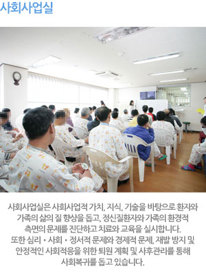 사회사업실